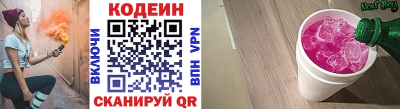 Codein напиток Lean (лин)  Чита 